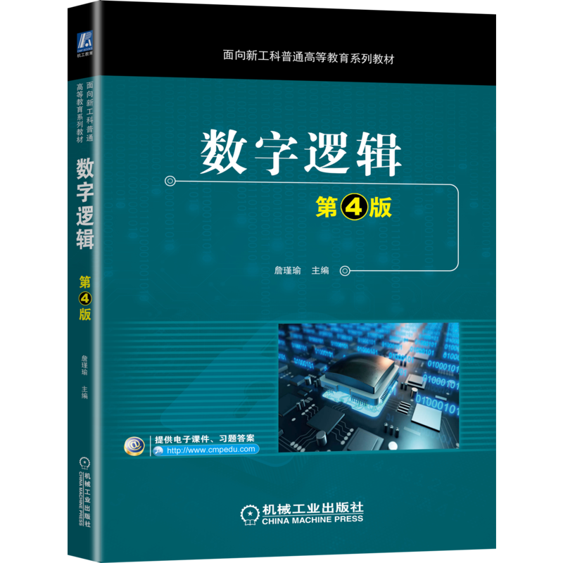 数字机械工业出版社官网正版