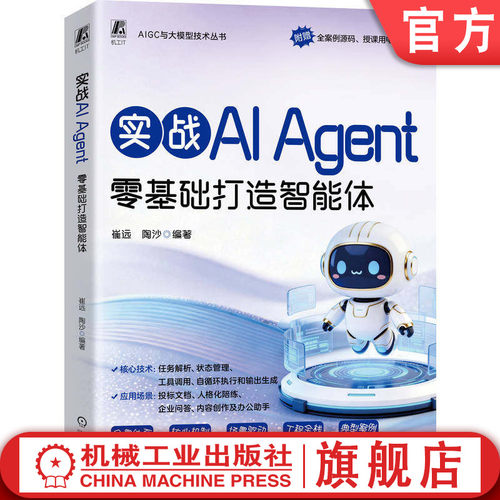 通用智能体开发