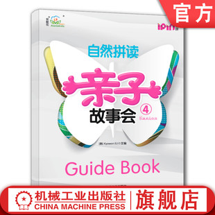 拼读规则 青少年儿童读物 自然拼读亲子故事会4 绘本故事书 幼儿园课本 小学英语教材 爱拼点读 ELI Kyowon 安妮花 官网正版