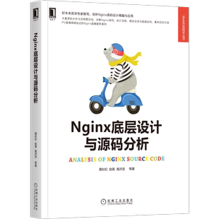 官网正版 Nginx底层设计与源码分析 聂松松 赵禹 施洪宝 高并发 Web服务器原理 亿级流量 负载均衡