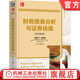 社 中文版 财务报表分析与证券估值 官网正版 教材 原书第5版 佩因曼 机械工业出版 斯蒂芬 9787111552888