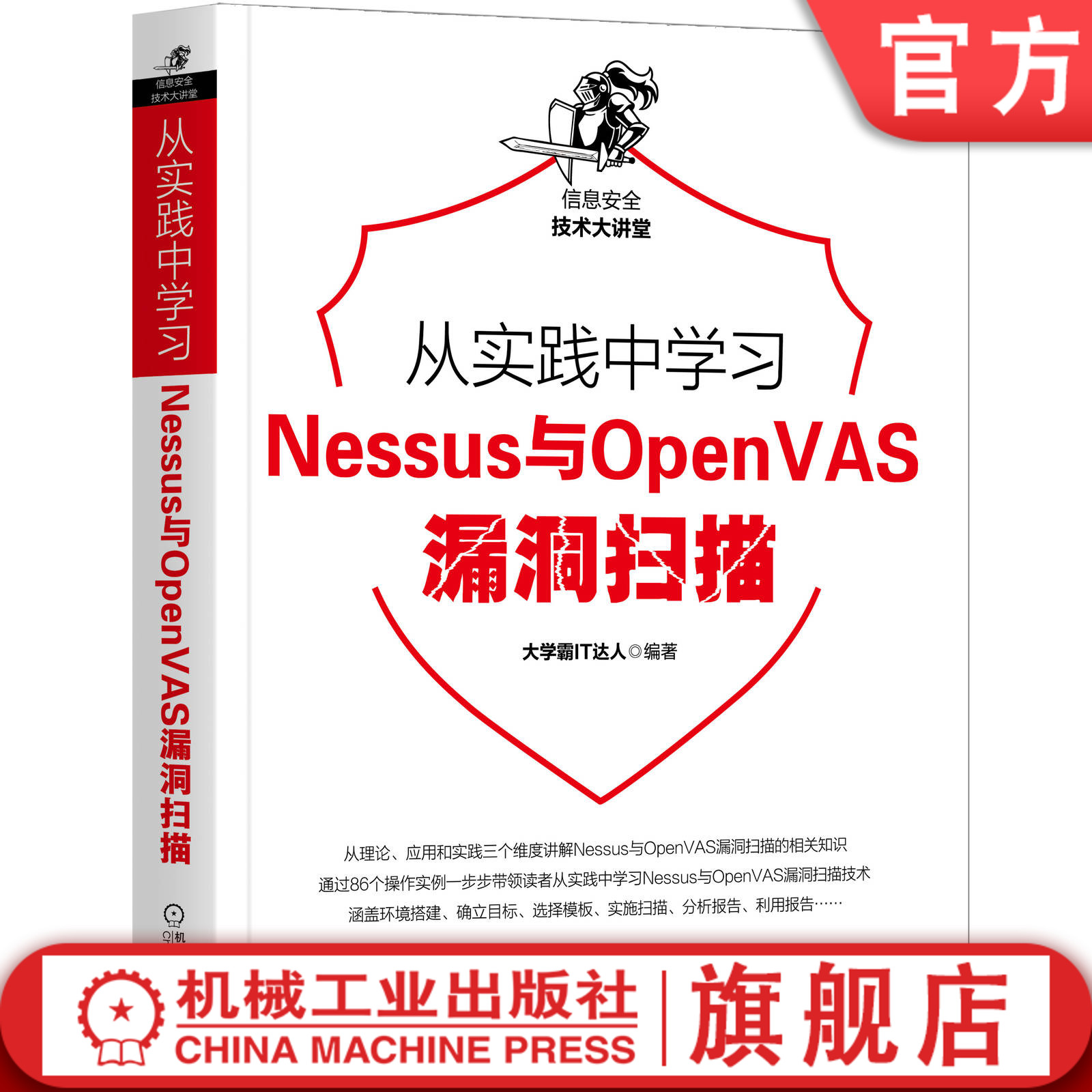 官网正版 从实践中学习Nessus与OpenVAS漏洞扫描 大学霸IT达人 主机发现 特定漏洞扫描 导出报告 信息收集 通用模板扫描 资产管理使用感如何?