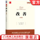 今井正明 价值 改善 精益思想丛书 跨职能管理 企业文化 官网正版 度量 企业经营 珍藏版 竞争 质量控制 挑战 生产维护 创新