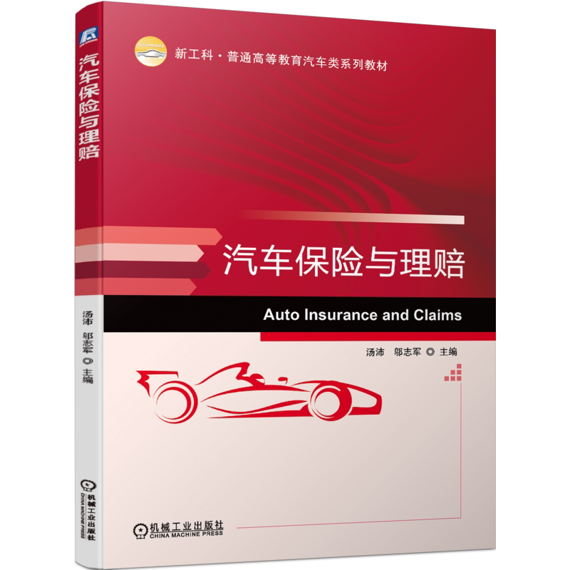 官网正版机械工业出版社