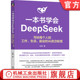 Agent 徐尧 工作 DeepSeek 生活 一本书学会DeepSeek：写给每个人 豆包 AI武功秘笈 官网正版 大模型 副业 智能体 Kimi