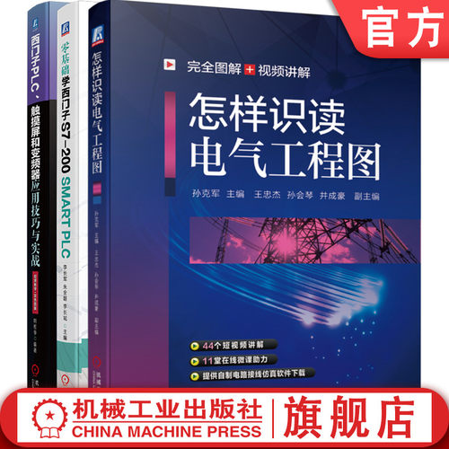 机械工业出版社西门子电气工程图
