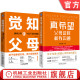 父母家教育儿书籍 父母 真希望父母这样和我沟通 官网套装 亲子沟通 觉知 全2册 思路与方法 套装 父母培养优秀青少年