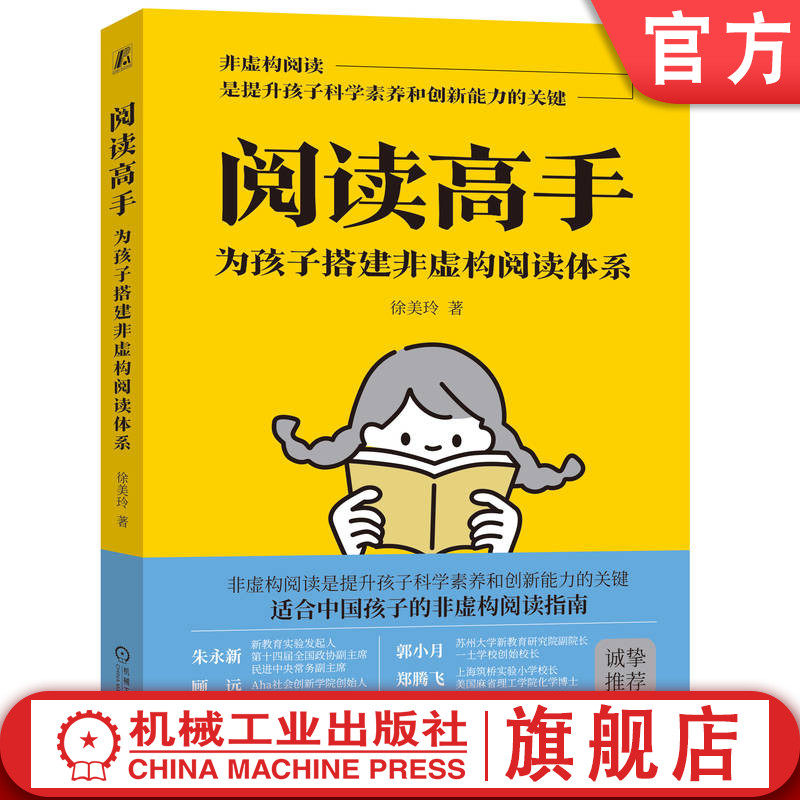 阅读高手徐美玲机械工业出版社