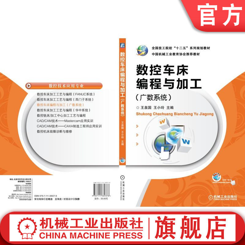 官网正版机械工业出版社