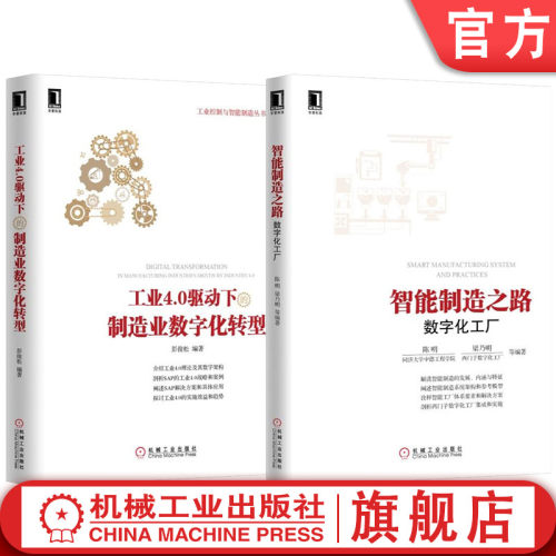 机械工业出版社智能制造