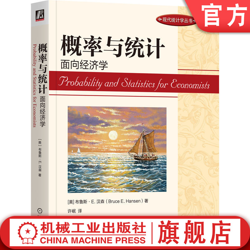 概率与统计：面向经济学