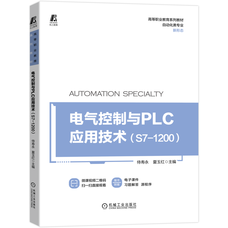 电气控制与PLC应用技术S71200