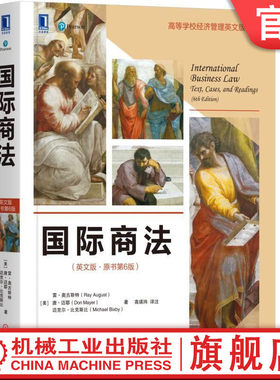 官网正版 国际商法 英文版 原书第6版 雷 奥古斯特 International Business Law 6th Edition 9787111612407 机械工业出版社旗舰店