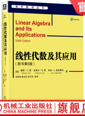 官网正版 线性代数及其应用 原书第6版 戴维 雷 本科教材 9787111728030 机械工业出版社旗舰店
