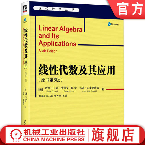 畅销十几年的线性代数经典教材