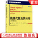 戴维 雷 本科教材 官网正版 机械工业出版 原书第6版 9787111728030 社旗舰店 线性代数及其应用