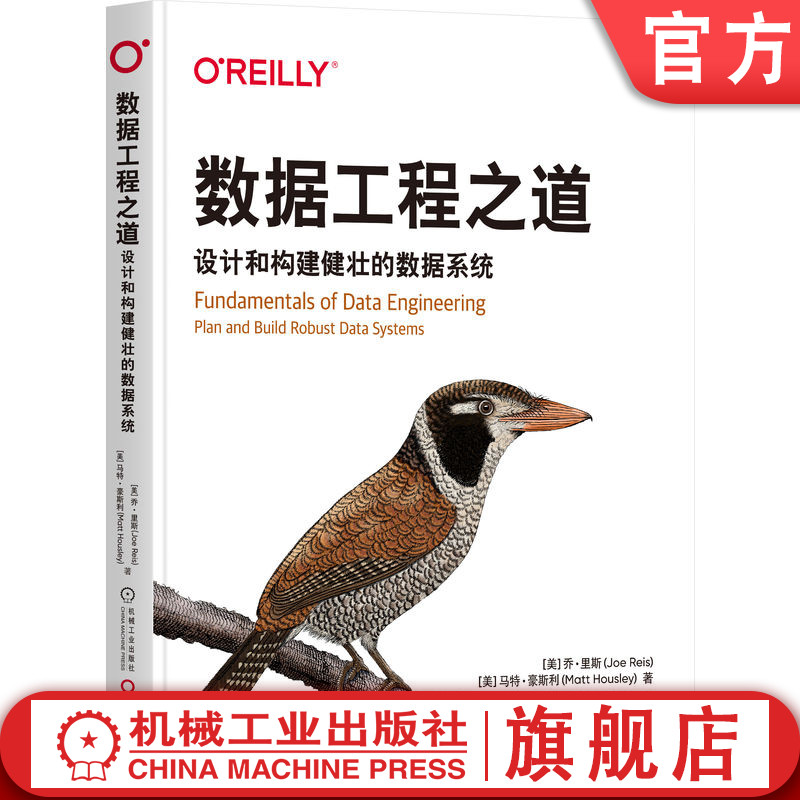 官网正版机械工业出版社