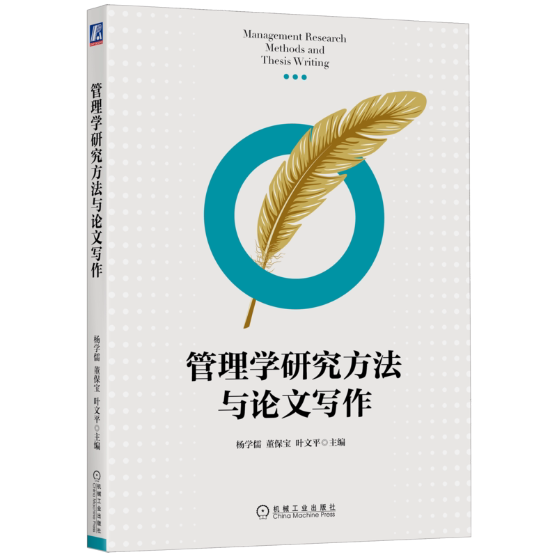 官网正版机械工业出版社