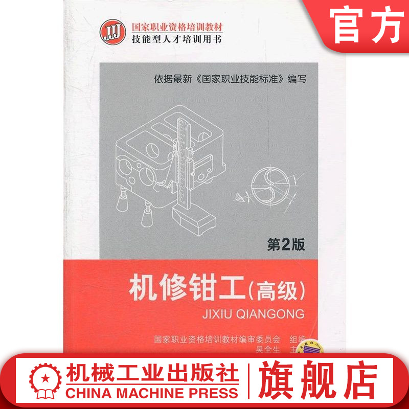 官网正版机械工业出版社