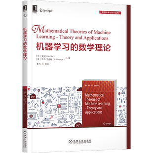 官网正版 机器学习的数学理论 史斌 艾扬格 弹性网络 粘性网 贝叶斯 非凸优化 缺失数据 子空间聚类 随机高斯噪声