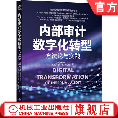 官网正版机械工业出版社