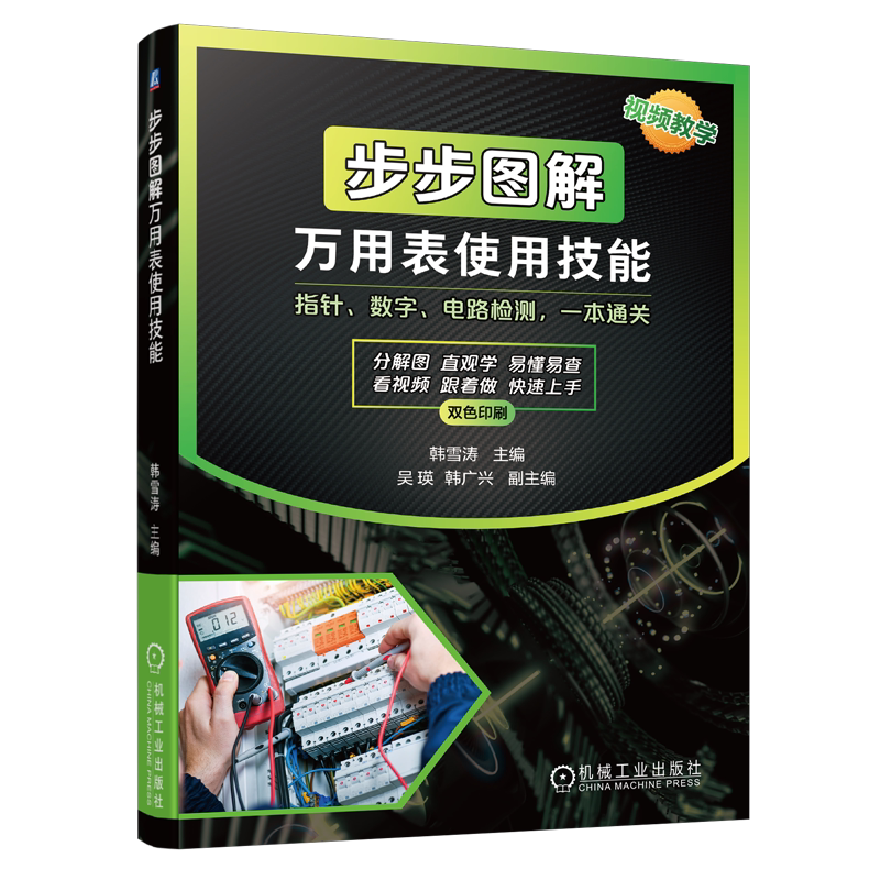 机械工业出版社官网正版