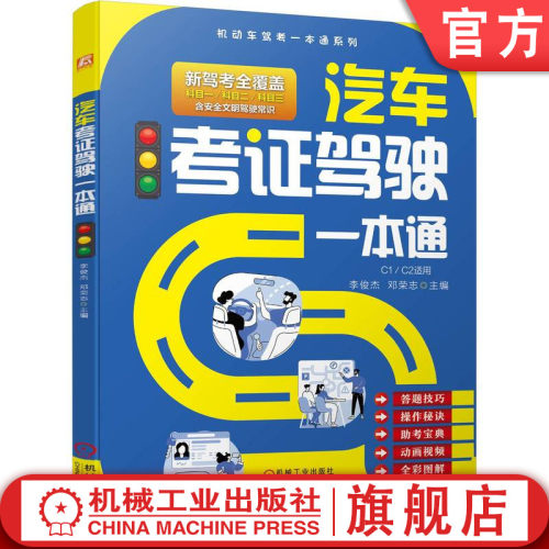 官网正版机械工业出版社