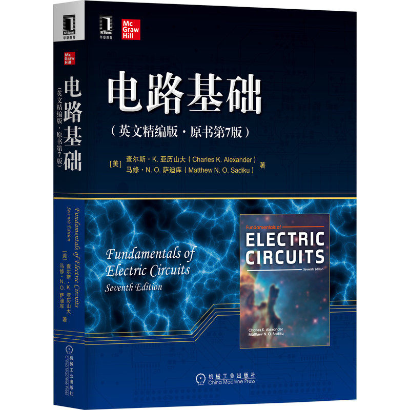 电路基础(英文精编版·原书第7版) Charles K. Alexander 国际上非常有影响力的电路教材 9787111698203