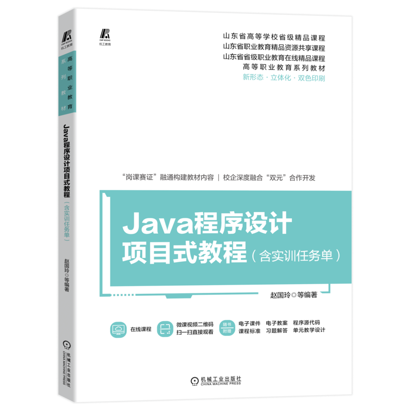 java程序设计机械工业出版社