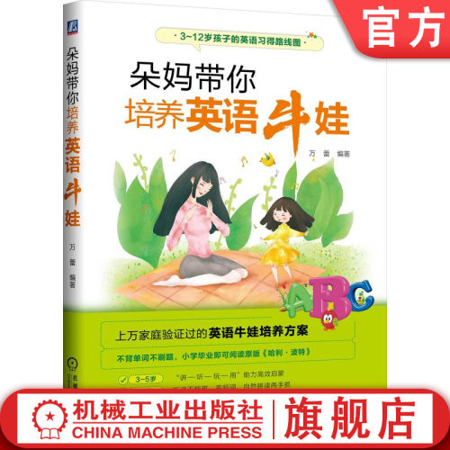 官网正版培养英语牛娃万蕾启蒙