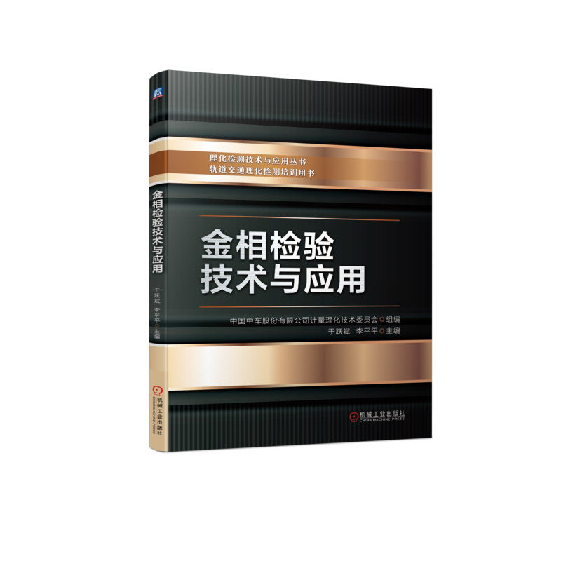 机械工业出版社官网正版