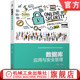 数据库应用与安全管理 机械工业出版 刘昉 9787111649076 社旗舰店 高等职业教育系列教材 官网正版