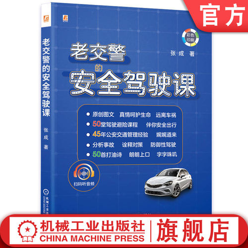 官网正版机械工业出版社