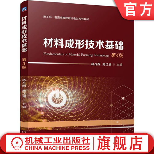 工程材料
