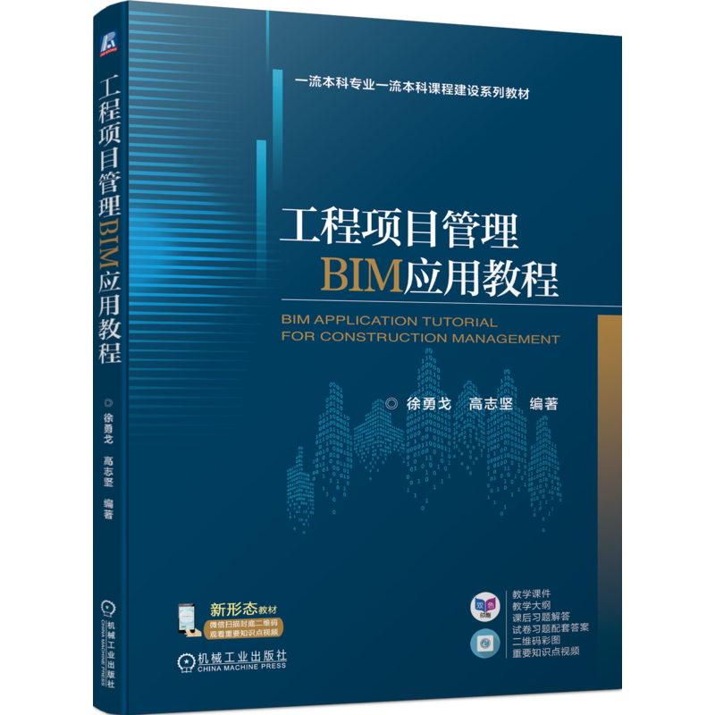 官网正版机械工业出版社