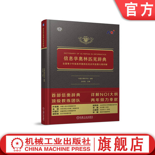 官网正版机械工业出版社