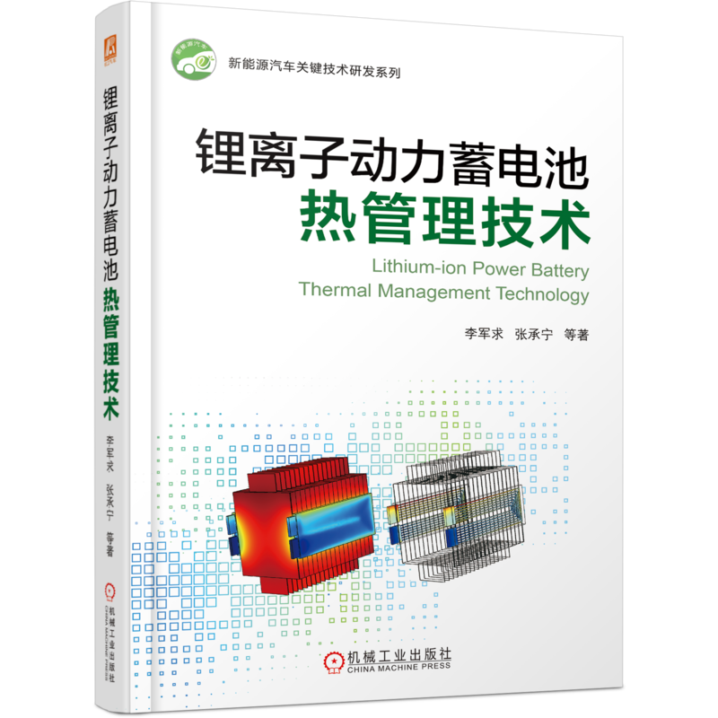 官网正版机械工业出版社