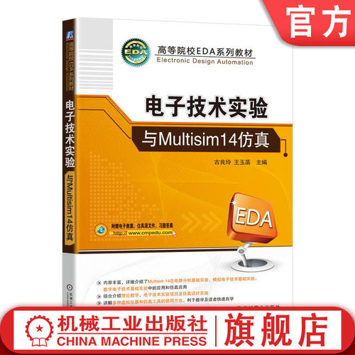 官网正版机械工业出版社