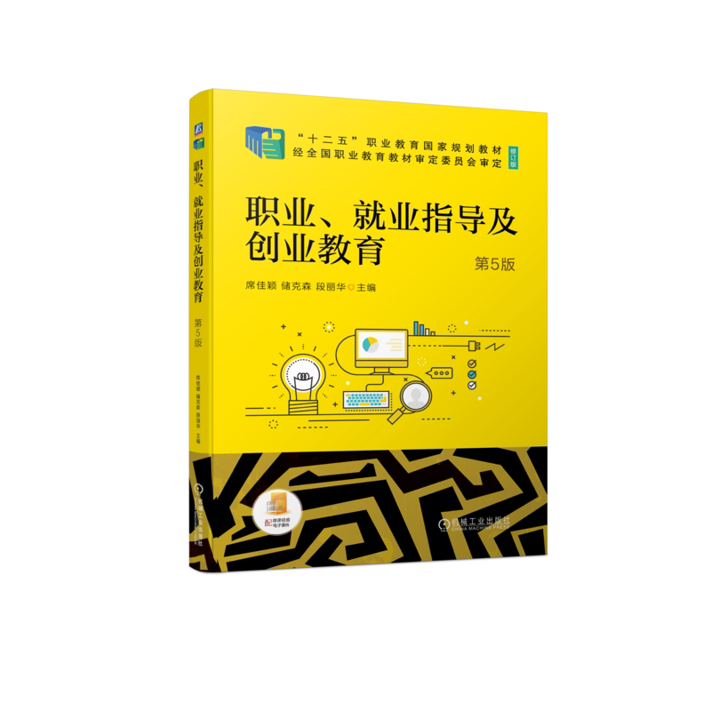 职业、就业指导及创业教育