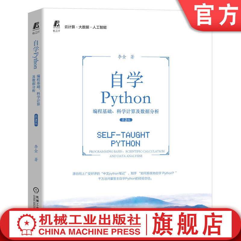 自学Python经验总结