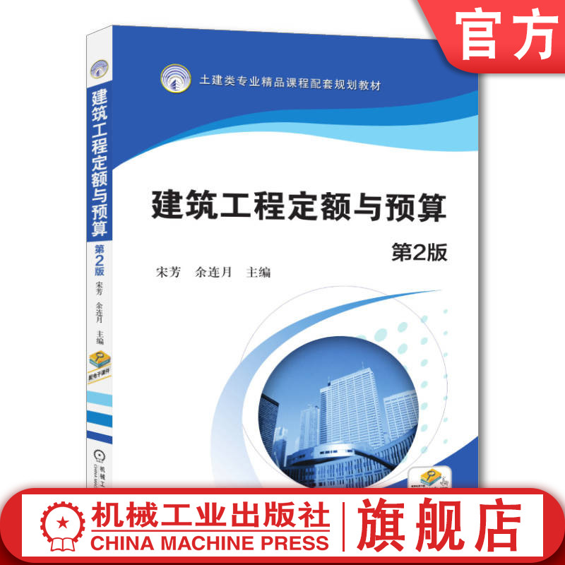 建筑工程定额与机械工业出版社
