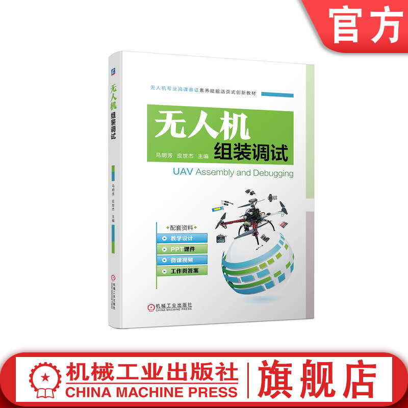 无人机组装调试马明芳