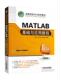 9787111565505 社 MATLAB基础与应用教程 李恒灿 编著 齐永奇 书籍 张涛 机械工业出版 高等院校EDA系列教材 正版