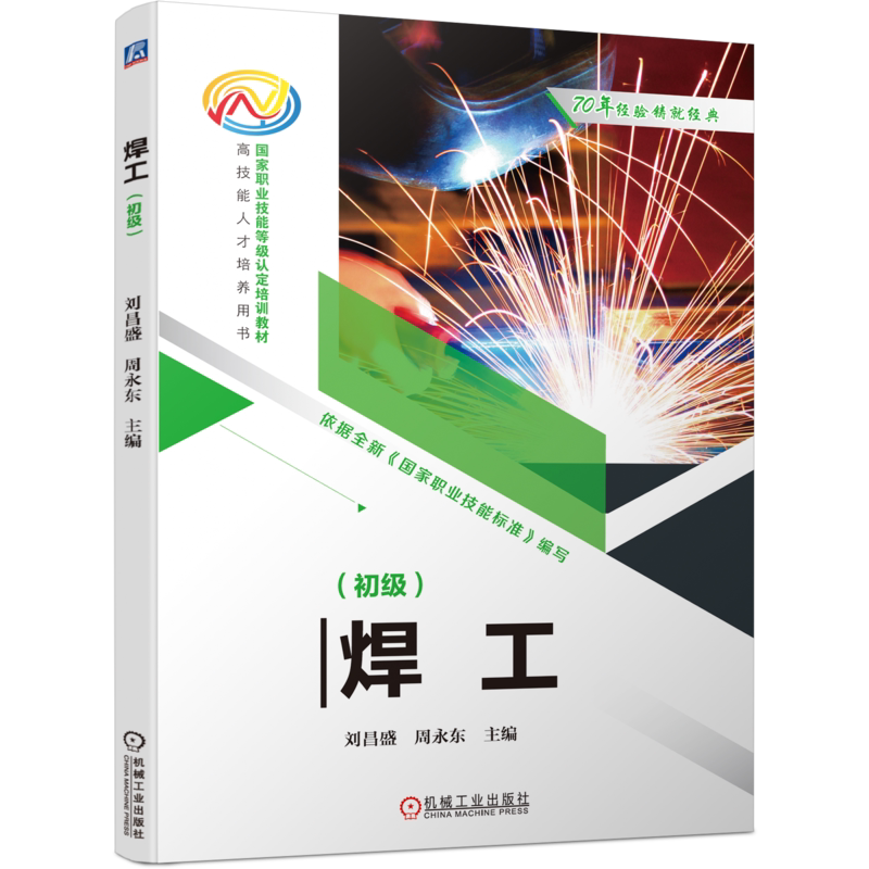 官网正版机械工业出版社