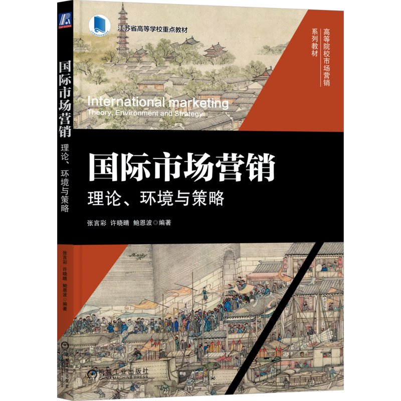 官网正版机械工业出版社