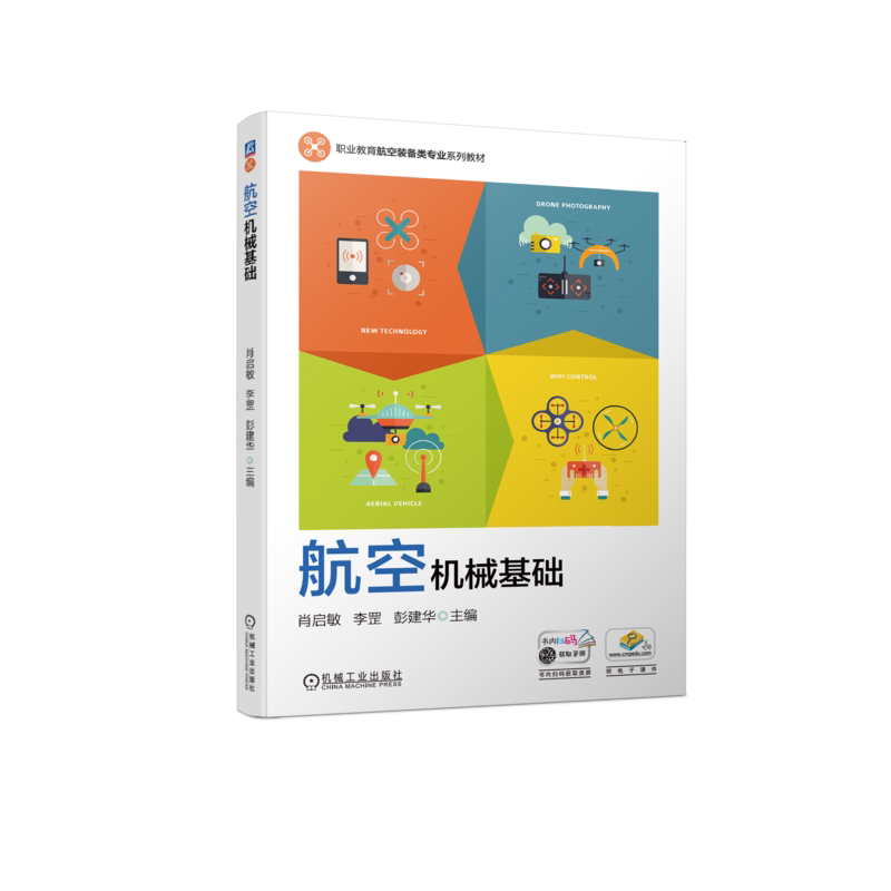 官网正版机械工业出版社