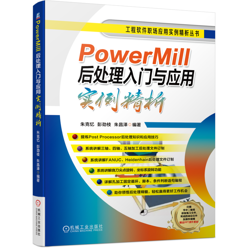 官网正版后处理入门应用实例精析