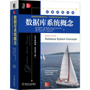 官网正版 数据库系统概念 英文精编版 原书第7版 亚伯拉罕 西尔伯沙茨 经典原版教材 机械工业出版社旗舰店