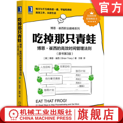社会科学——心理自助——时间管理