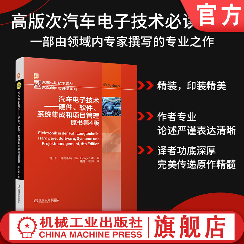 机械工业出版社官网正版